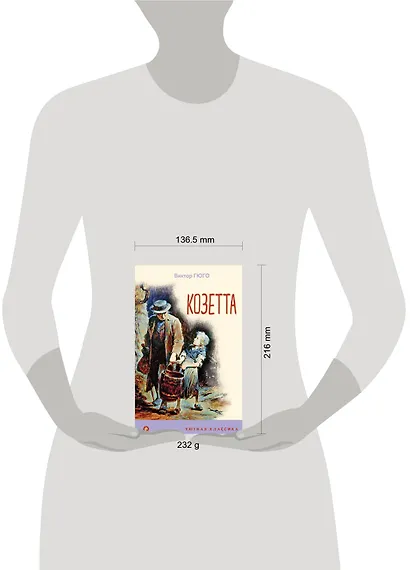 Козетта - фото 10