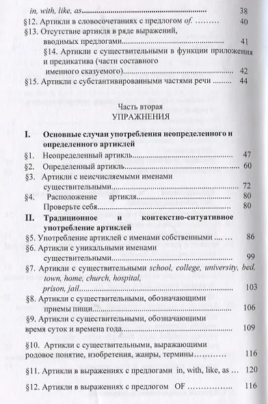 Как же все-таки употреблять артикли? - фото 3