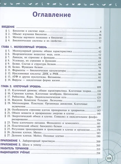Биология. 10 класс. Учебник. Базовый уровень - фото 2