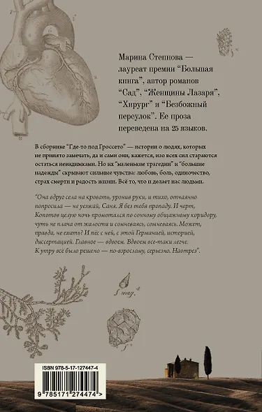 Где-то под Гроссето - фото 2