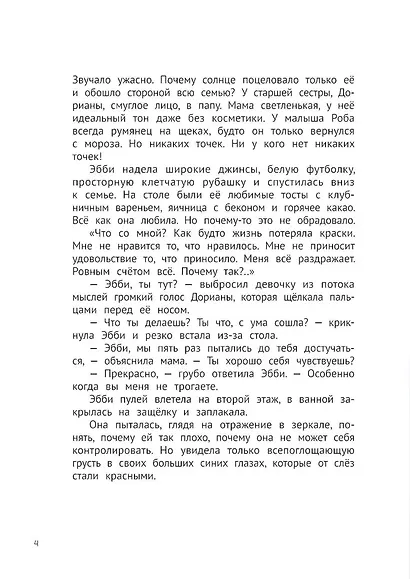 Эбби становится подростком - фото 5