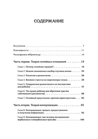 Психотерапия семьи - фото 8