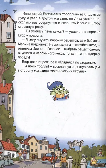 Кефир, Гаврош и Рикошет. 3. Рубин, колдунья и кексы со шпротами - фото 5