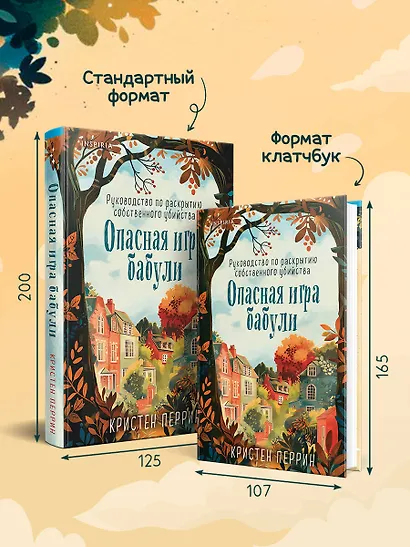 Опасная игра бабули. Руководство по раскрытию собственного убийства (#1) (формат клатчбук) - фото 6