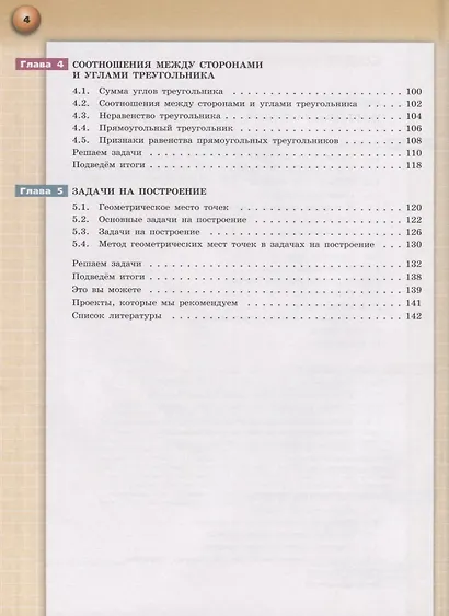 Берсенев. Геометрия. 7 класс. Учебник. - фото 3