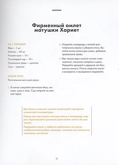 Щепотка вкусных воспоминаний. Простые и понятные рецепты для ностальгических встреч - фото 7