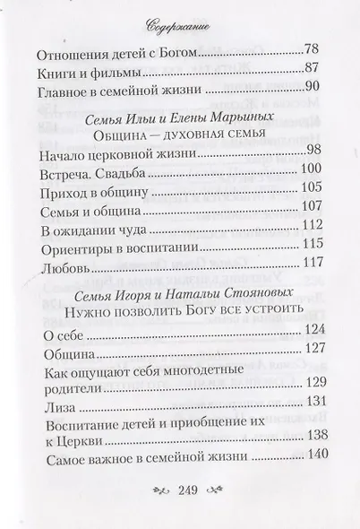 Самое важное - любовь. Современные православные христиане о своей семейной жизни - фото 4