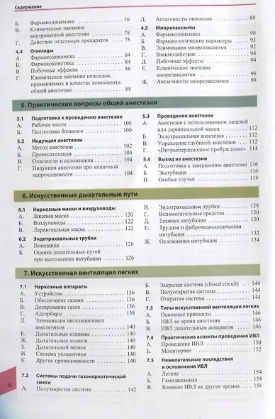 Атлас по анестезиологии - фото 3