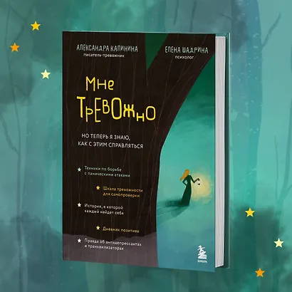 Мне тревожно. Но теперь я знаю, как с этим справляться - фото 10