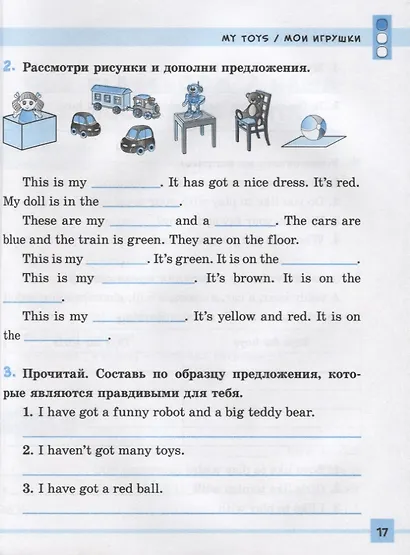 Английский язык. 1-4 классы. Разноуровневые устные разговорные темы - фото 6