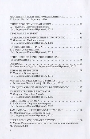 Проклятые критики. Новый взгляд на современную отечественную словесность. В помощь преподавателю литературы - фото 3