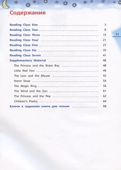 Rainbow English. Английский язык. 4 класс. Книга для чтения - фото 2