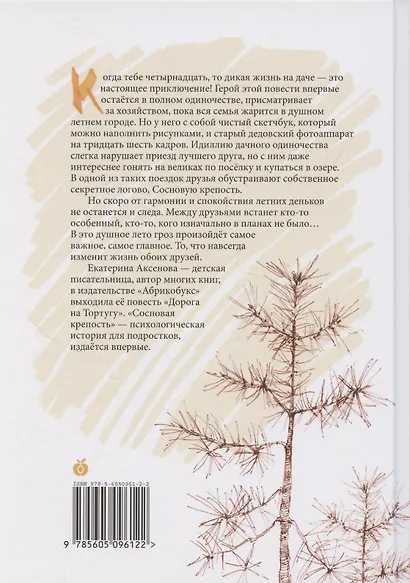 Сосновая крепость - фото 2