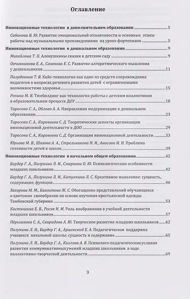 Инновационная деятельность педагога в условиях реализации ФГОС. Материалы VII Всероссийской научно-практической конференции. Москва, 14 марта-27 апреля 2025 г. - фото 2