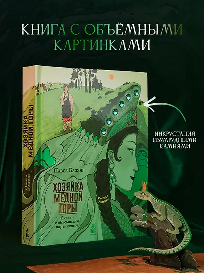 Хозяйка Медной горы. Рисунки Антейку - фото 4