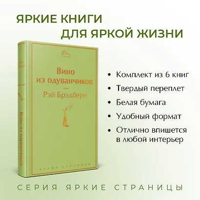 Ромашковое утро 2 (комплект из 6 книг: «Вино из одуванчиков», «Лето, прощай», «Гордость и предубеждение» и др.) - фото 5