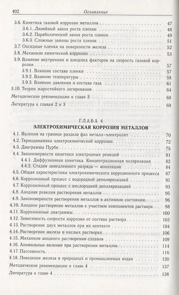 Коррозия и защита от коррозии - фото 3