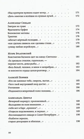 За чертой горизонта: Петербургская антология. 1950-2020-е - фото 7