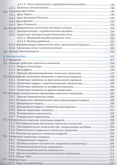 Системы возобновляемых источников энергии…(+CD) Куашнинг - фото 4