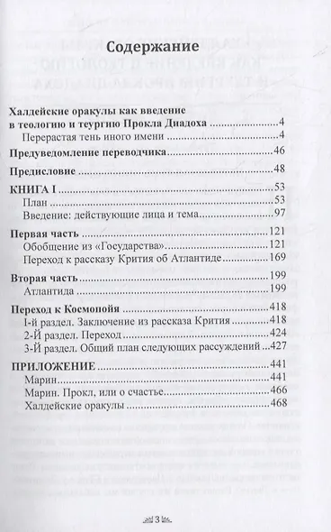 Откровение Гермеса Трисмегиста. Книга VI. Теология и теургия Прокла Диадоха. Комментарий на Тимей. Книга I - фото 2