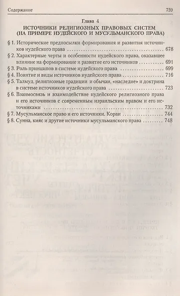 Источники права.Уч.пос. - фото 5