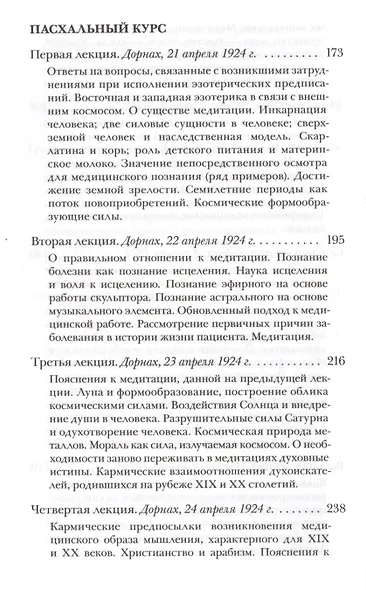 Совершенствование искусства врачевания - фото 5