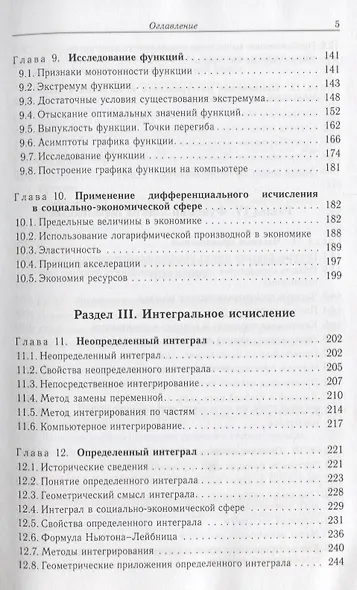 Математика для социологов и экономистов - фото 4