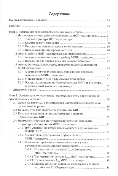Основы проектирования субмикронных микросхем - фото 2