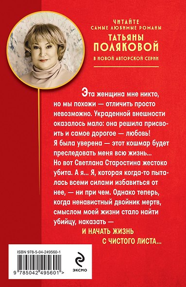 Тень стрекозы - фото 2