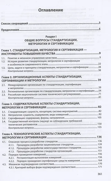 Метрология, стандартизация, сертификация: Учебник - фото 2