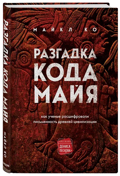 Разгадка кода майя: как ученые расшифровали письменность древней цивилизации - фото 3