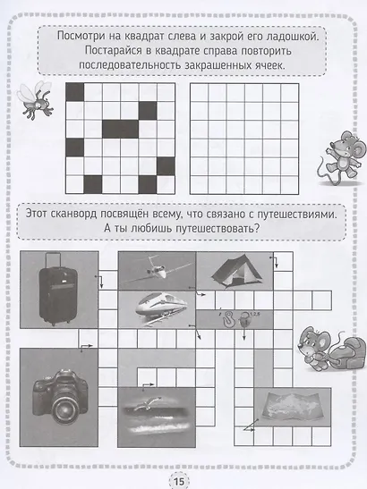 КРОССВОРДЫ, ИГРЫ, РЕБУСЫ. ТРЕНИРУЕМ ПАМЯТЬ - фото 3
