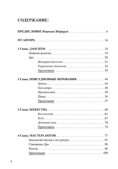 Тело Дао - фото 2