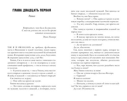 Как проиграть в любви - фото 8