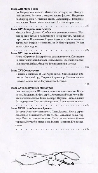 Адская война - фото 5