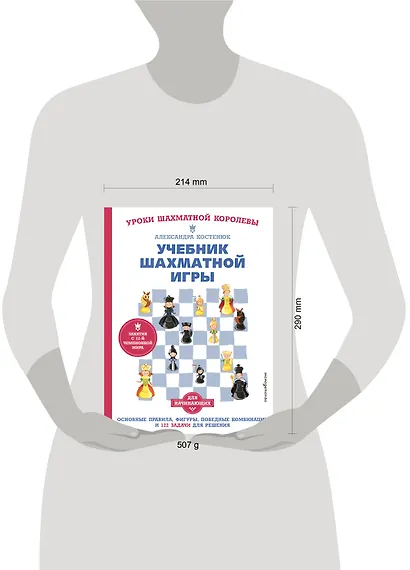Учебник шахматной игры. Основные правила, фигуры, победные комбинации и 122 задачи для решения - фото 8