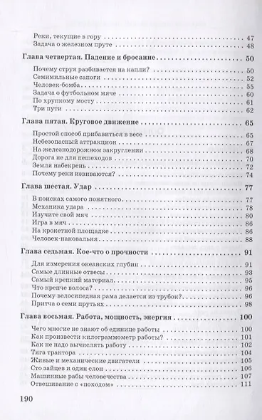 Занимательная механика - фото 3