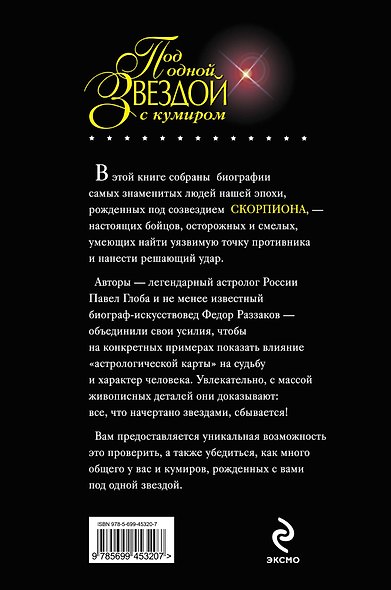 Знаменитые Скорпионы - фото 2