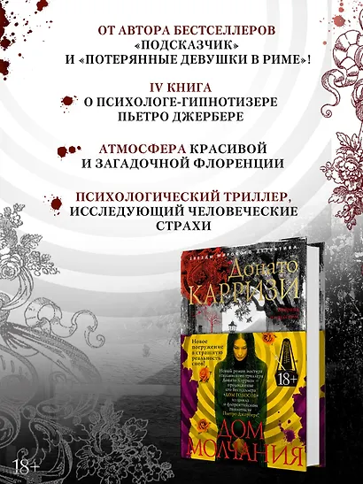 Дом молчания - фото 5