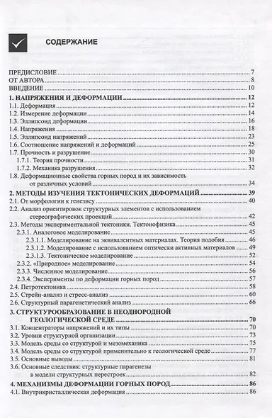 Основы структурного анализа - фото 2