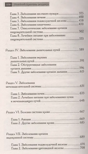 Настольная книга фельдшера - фото 3