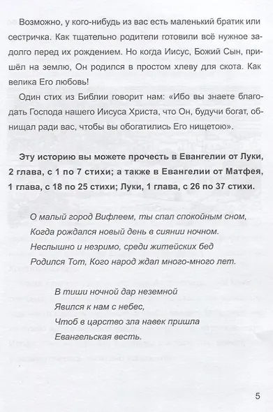 Рождение Иисуса - фото 2