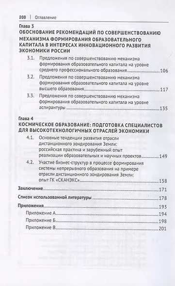 Образовательный капитал как фактор инновационного развития российской экономики. Монография.-М.:Проспект,2022. - фото 3