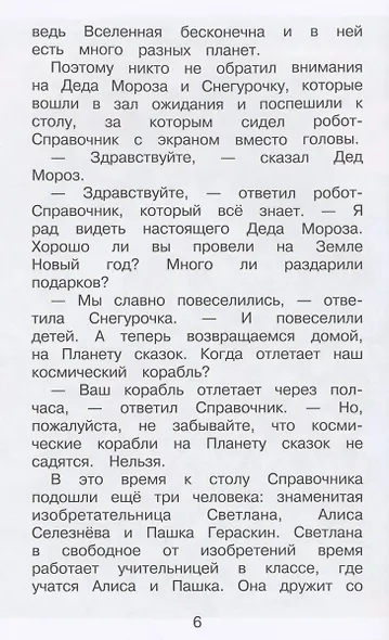 Королева пиратов на Планете сказок - фото 4