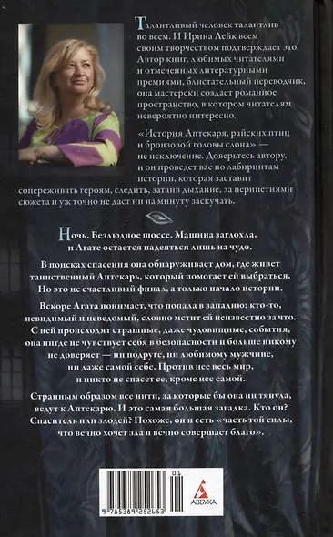 История Аптекаря, райских птиц и бронзовой головы слона - фото 11