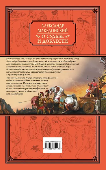 О судьбе и доблести - фото 2