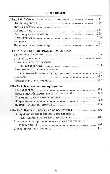 Пчеловодство:учебник /ГРИФ/ - фото 3