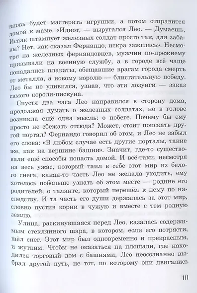 Мастер механических сердец - фото 6