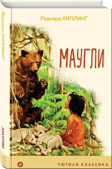 Маугли - фото 3