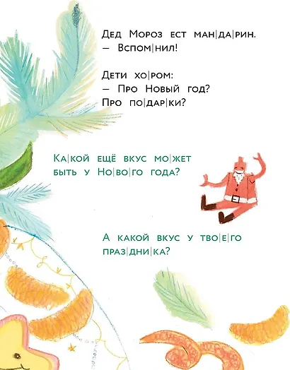 Вспоминай, Дед Мороз! - фото 5